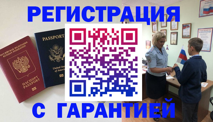 прописка ребенка в Няндоме