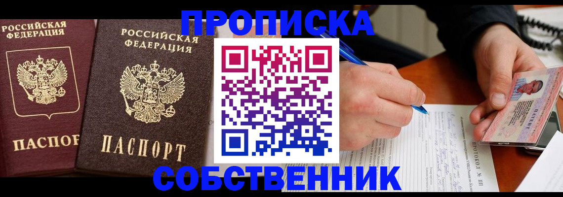 прописка для работы в Няндоме